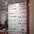 쌀튀김.순대 | [대구 맛집] 동구 동대구역 분식집 분통맥 쌀떡볶이, 순대, 튀김, 부산오뎅 후기