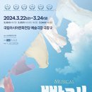 (공연) 창작뮤지컬 <광주>2 이미지