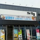더(the)달콤 | [목천카페] 천안 독립기념관 근처 베이커리 카페 더달콤 후기