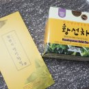 혈액순환에 좋은 차 : ) 황칠나무 황선차"