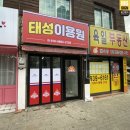 태성이용원