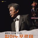피아노포르테
