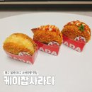 104 | { 대구 구암동 맛집 } 칠곡3지구 사라다빵 케이찹사라다 감자, 햄치즈, 멕시칸베이컨 내돈내산 포장후기