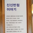 신신반점 이미지