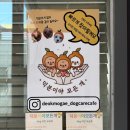 덕분이야모든개 이미지