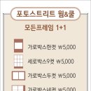 포토스트리트웜앤쿨 이미지