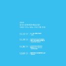 제60회 예술공감<새롭게 만난 희로애락의 소리> 이미지