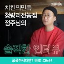 치킨의 민족(청량리전농점) 이미지
