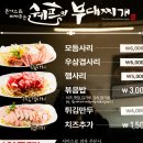 쉐프의 부대찌개 이미지