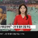 손흥민 보려 용인체육공원에 2000명 모여... 압사사고 날 뻔... gif 이미지