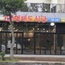 형제식당 이미지