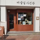예술길사진관 이미지