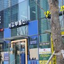 서강부동산공인중개사사무소 이미지