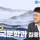 가장 아름다운 언어를 배우는 곳 ! 국어국문학과 ~ 박영민 교수님 이미지