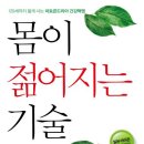 몸이 젊어지는 기술입니다. 오다시게호 이미지