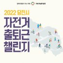신송2리마을회관 | 당진시 오늘의 시정 【2022년 6월 2일】 홍보소통담당관 041-350-3143