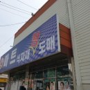 고창 원마트