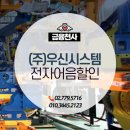 (주)우신 시스템 네이버블로그