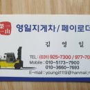 영일지게차 - 양주시 칠봉산로 224 | 영일지게차