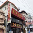 봉수닭갈비2층