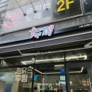 두찜수원인계점 네이버블로그