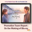 Promotion Team Report : On the Making-of Blu-ray 이미지