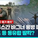 폴란드, 벨라루스 국경에 헬기 배치…"바그너그룹 불안정 조장" / 연합뉴스 (Yonhapnews) 이미지