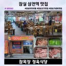 참목장정육식당 잠실 무한리필 가성비 고기맛집