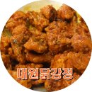 대원닭강정