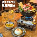 광남1동-5 | [경기 광주] 이자카야 '오사카데스' 하이볼 1,900원 가성비 술집 추천, 분위기 좋은 경기 광주 술집