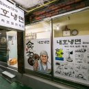 내호냉면 티스토리