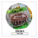 프랭크버거 하남풍산역점 | [하남 신장] 프랭크버거 하남신장점 – 가성비 좋은 수제버거를 빠르게 즐길 수 있는 곳!