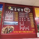 신교동짬뽕 | [동해 맛집] 신교동짬뽕 (20251219)