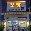 술 꼬방 | [평택 동삭동 맛집] 꼬방