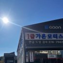 가온모터스 이미지