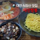 대전 식장산 산책 후 방문한 대전짬뽕, 여름 한정 냉짬뽕,간짜장 내돈내산 솔직후기