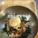 화성 우정읍 24년 전통 맛집, 조암순메밀막국수