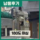 180 | &lt;✿ 납품후기 ✿&gt; 180도 미싱 / 명품수선업체