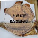 153생선 이미지