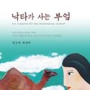 낙타의부엌