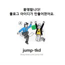 희망 아이 태권스쿨 이미지