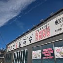 인덕밥집 | 포항 오천 문덕 맛집 등촌샤브칼국수 포항인덕점, 추운 날 생각나는 국물맛