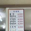 7197 | 청주 가경동 전현무계획 - 쫄면 만두 고로케 꽈배기 가성비 점심 맛집 내돈내산 후기 : 오성당