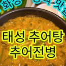 꽁당추어탕 이미지