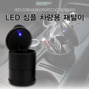 LED&CAR
