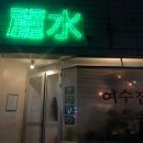 하대동234 이미지