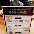 스키장 가기전에는 배를 든든히~!안성 동아방송대 맛집 동아대반점 &amp; 양성 미리내 파주옥