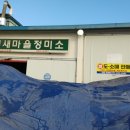 율리새마을정미소 이미지