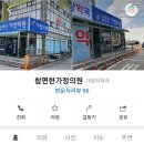 참편한가정의원 이미지
