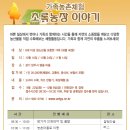 ［고양문화재단］가족농촌체험 "초록농장이야기" <2차모집> 이미지